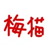 ume.neko.kasu