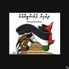 maldives_with_palestine