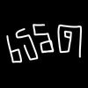 somsak.srijan