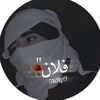 فلان🚸