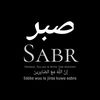 S a b a r صَـــــبْـــــر