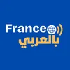 France بالعربي