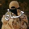 『جّـنِآنِ』
