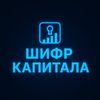 shifr_capital