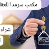 ابو حميد لعقارات