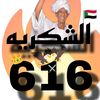 alshkry44