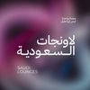 تطبيق لاونجات السعودية