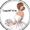زفات خطوة دلال 1