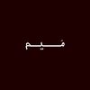 مَــــيـم.