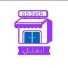 Ab3atli/أبعثلي