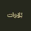 تلاوات