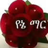 ኢክረም🚥E♡A👑