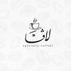 گوب لاڤا ☕️