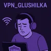 vpn_glush1lka