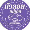 bualoymaecake