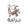 براعة للطباعة✅ ينبع