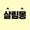 살림몽