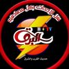 ⚡️البــــــرق ⚡️TV📺