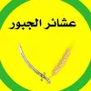 🐦‍🔥🇮🇶احمد الجبوري 🐦‍🔥