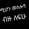 emebet.mekonen3