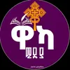 ዋካ ሚድያ🙏🙏🙏
