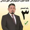 محبين دكتور سعدي درويش مراد