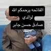 ل أبي💔