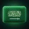 ص ح ا ب ء