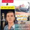 احمد العبرات
