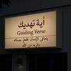 guiding.verse