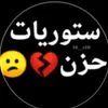 الحزين🥀💔