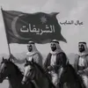 شيوخ الجنوب