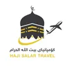 کۆمپانیای بیت الله الحرام