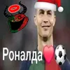 ronalda_offical