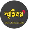 স্মৃতিময়