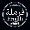 frmlh_tarikh