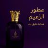 alzaeem_perfumes