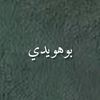 hamed_bo_hwidy