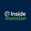 Inside เกษตรโลก