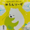 melonsoda112