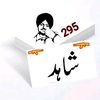 shahid.khan.6541