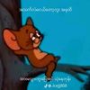 မဟူရာ အလွမ်း