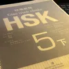 hsk5.ca.tui