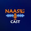 ناس كاست