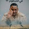 abdoula..mahmaht