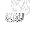 طريق الى الله