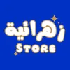 zahraia_store
