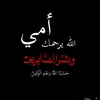جروح لا تشفي