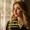 ألمُـــصممهّ سَـمـــر .