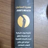 معجزة المفاصل
